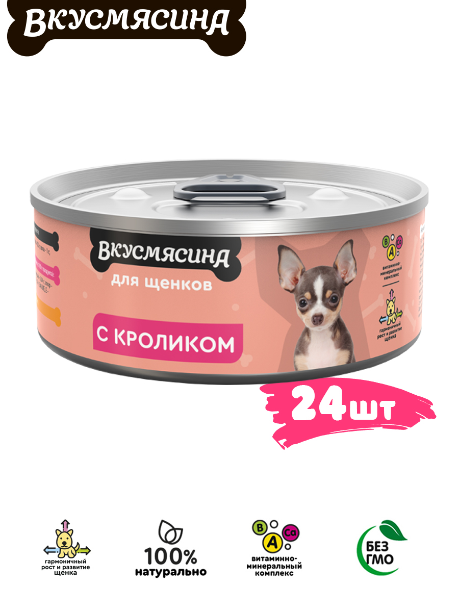 Консервы для щенков Вкусмясина, с кроликом, 24 шт по 100 г