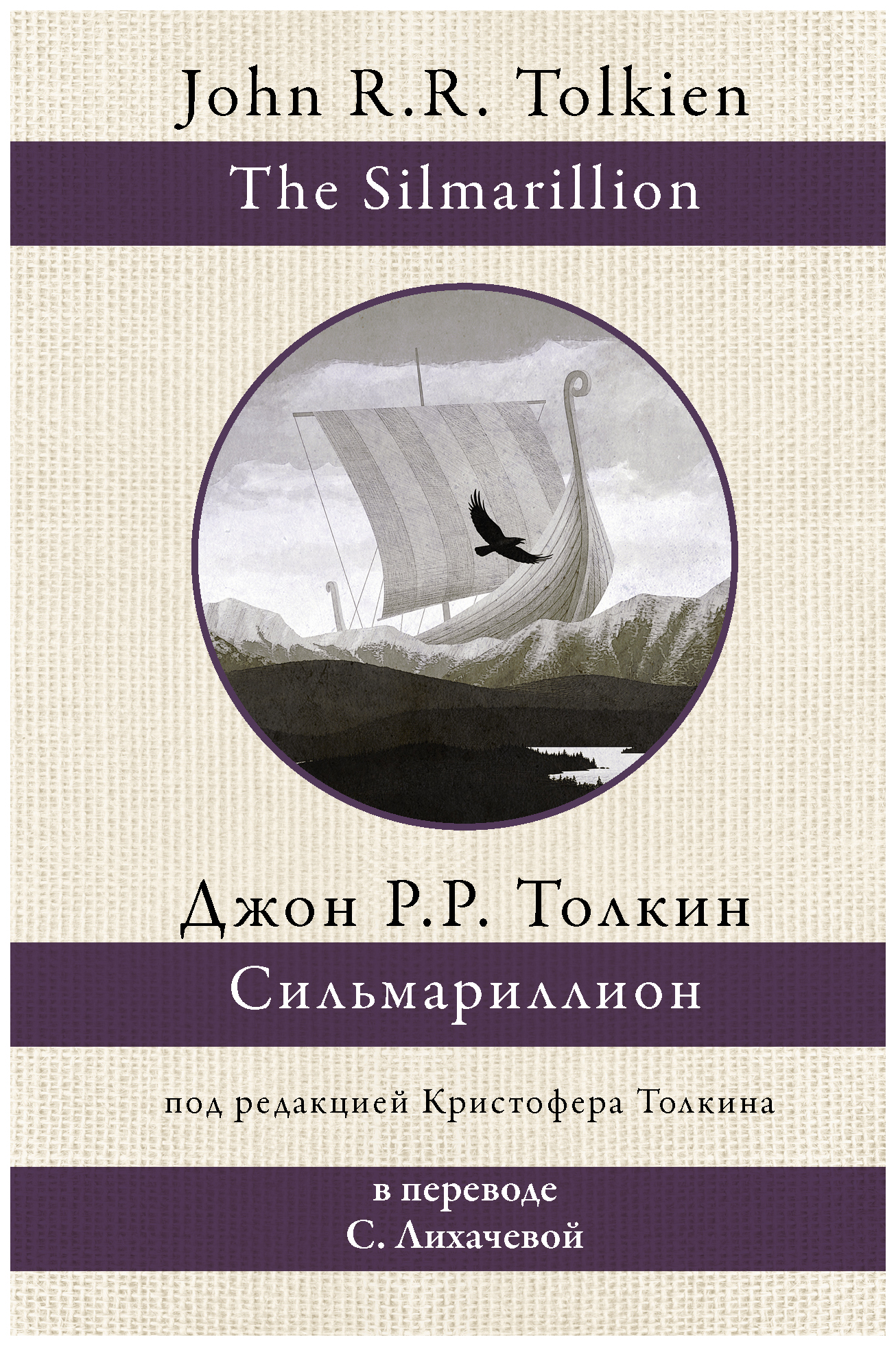 

Сильмариллион