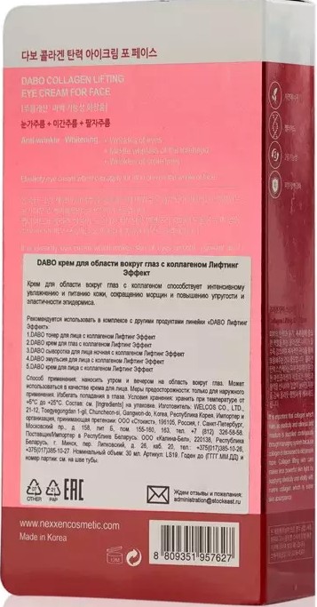 Лифтинг крем для глаз с коллагеном DABO Collagen Lifting Eye Cream for face 30 мл крем dabo all in one collagen liftingtone up cream 50 мл