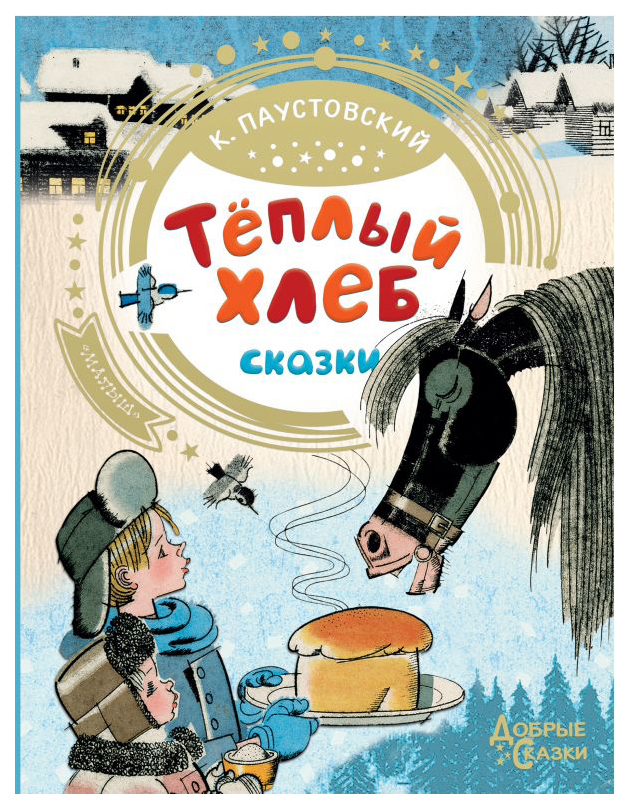 

Теплый хлеб