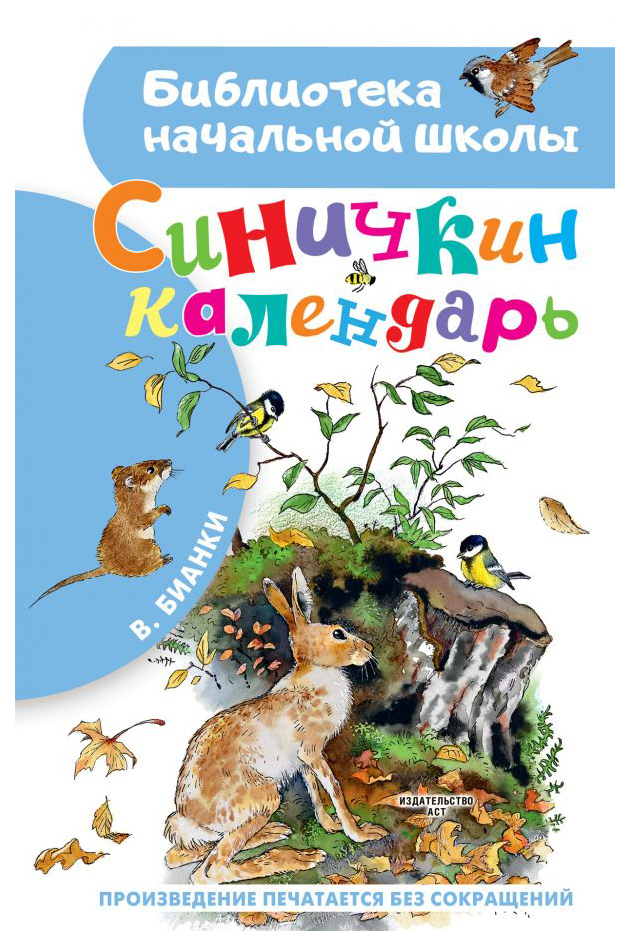 

Синичкин календарь