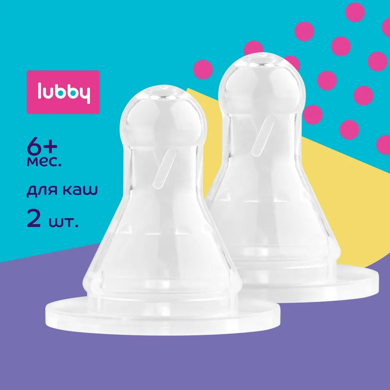 Соска LUBBY для густого питания 6мес+, 2шт в комплекте