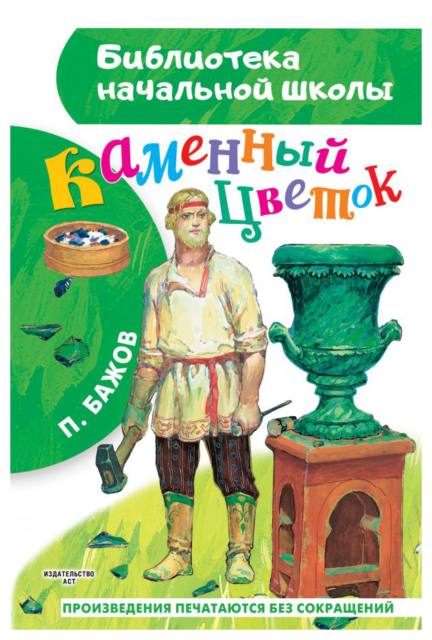

Каменный цветок