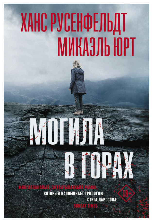 

Могила в горах