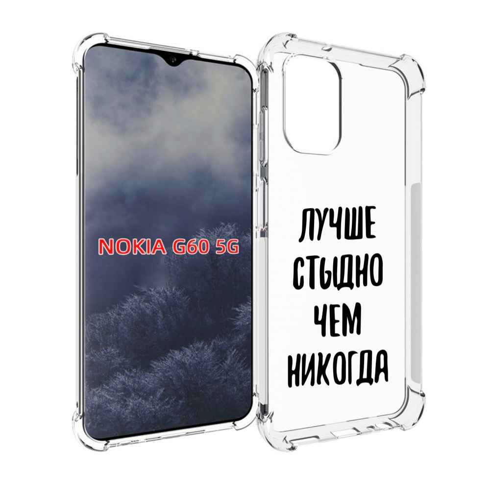 

Чехол MyPads Лучше-стыдно для Nokia G60 5G, Прозрачный, Tocco