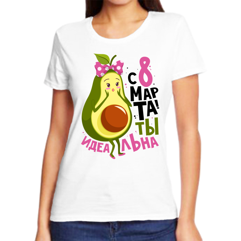 

Футболка женская белая 62 р-р с 8 марта ты идеальна, Белый, fzh_s_8_marta_ty_idealna