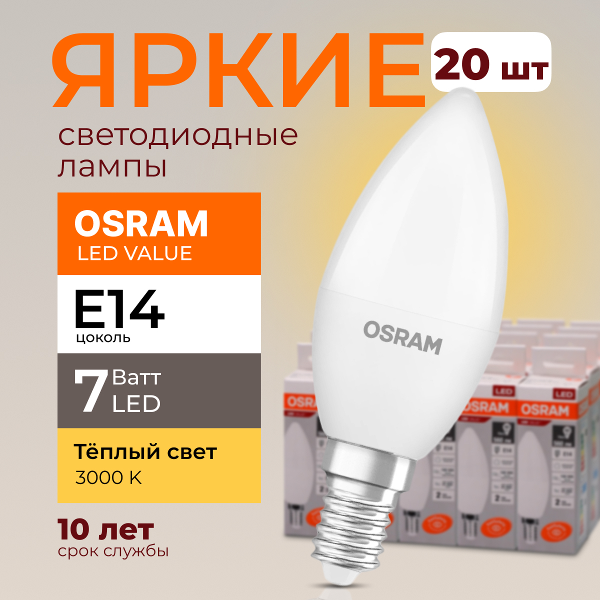 

Лампочка светодиодная Osram свеча 7 Ватт E14 теплый свет 3000K Led LV CLB FR 560лм 20шт, LED Value