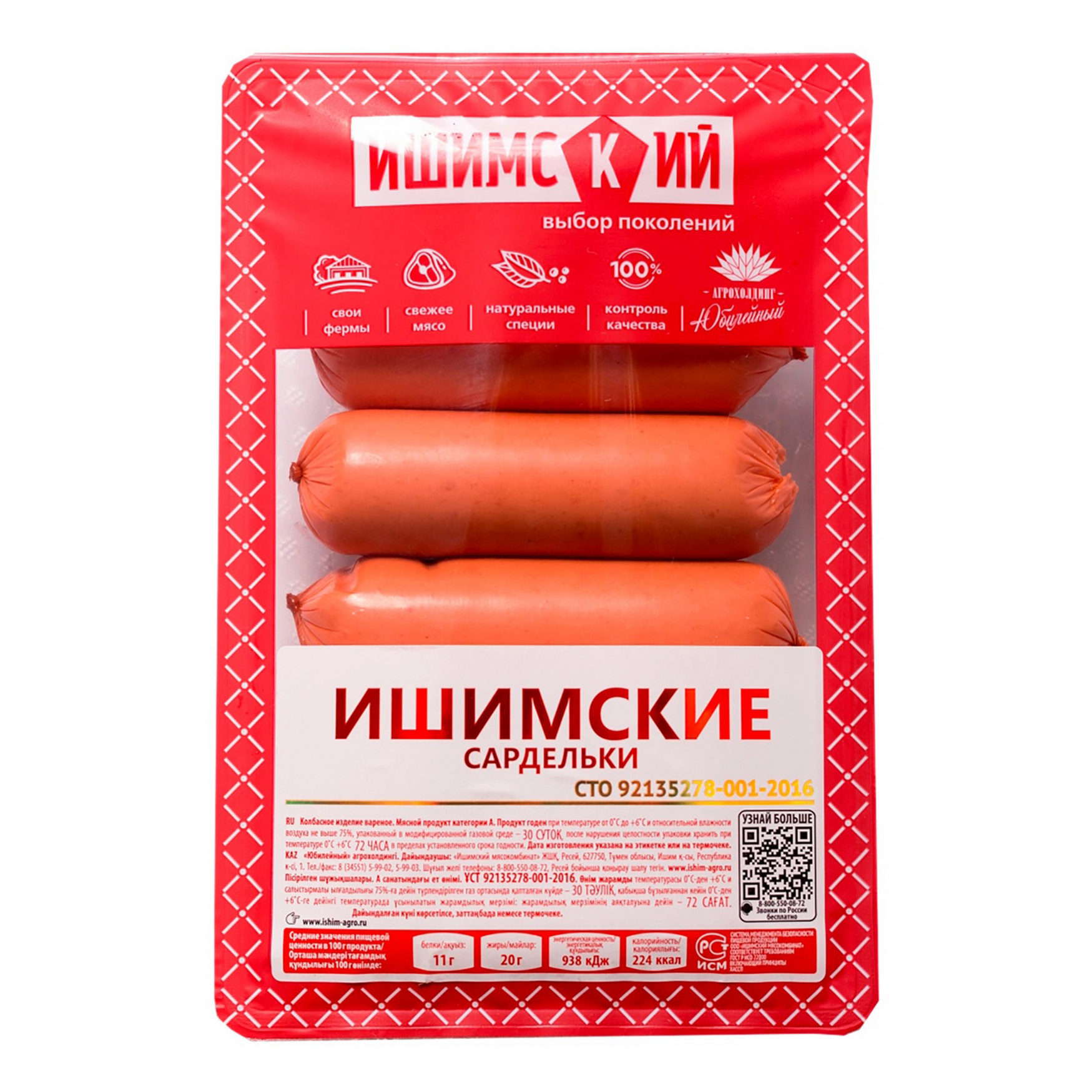 

Сардельки Ишимский Свиные ГОСТ вареные 450 г