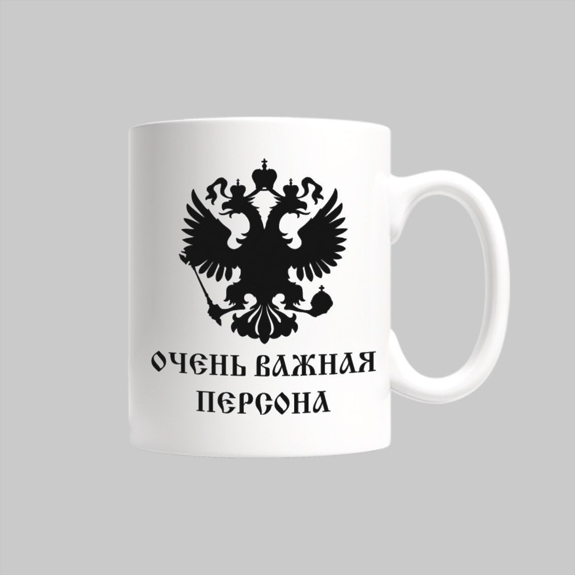

Кружка Очень важная персона Россия Герб