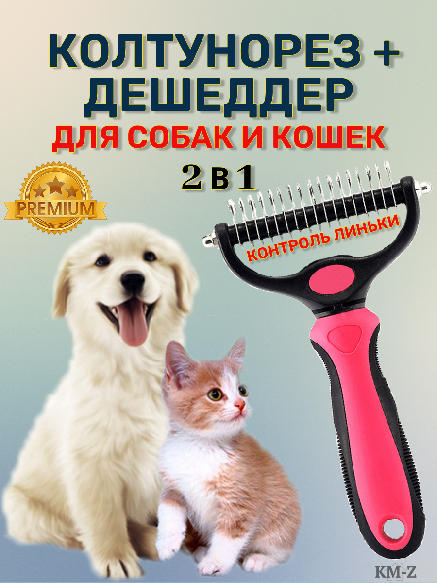 

Дешеддер для собак и кошек, красный, пластик, металл, резина, 17 см
