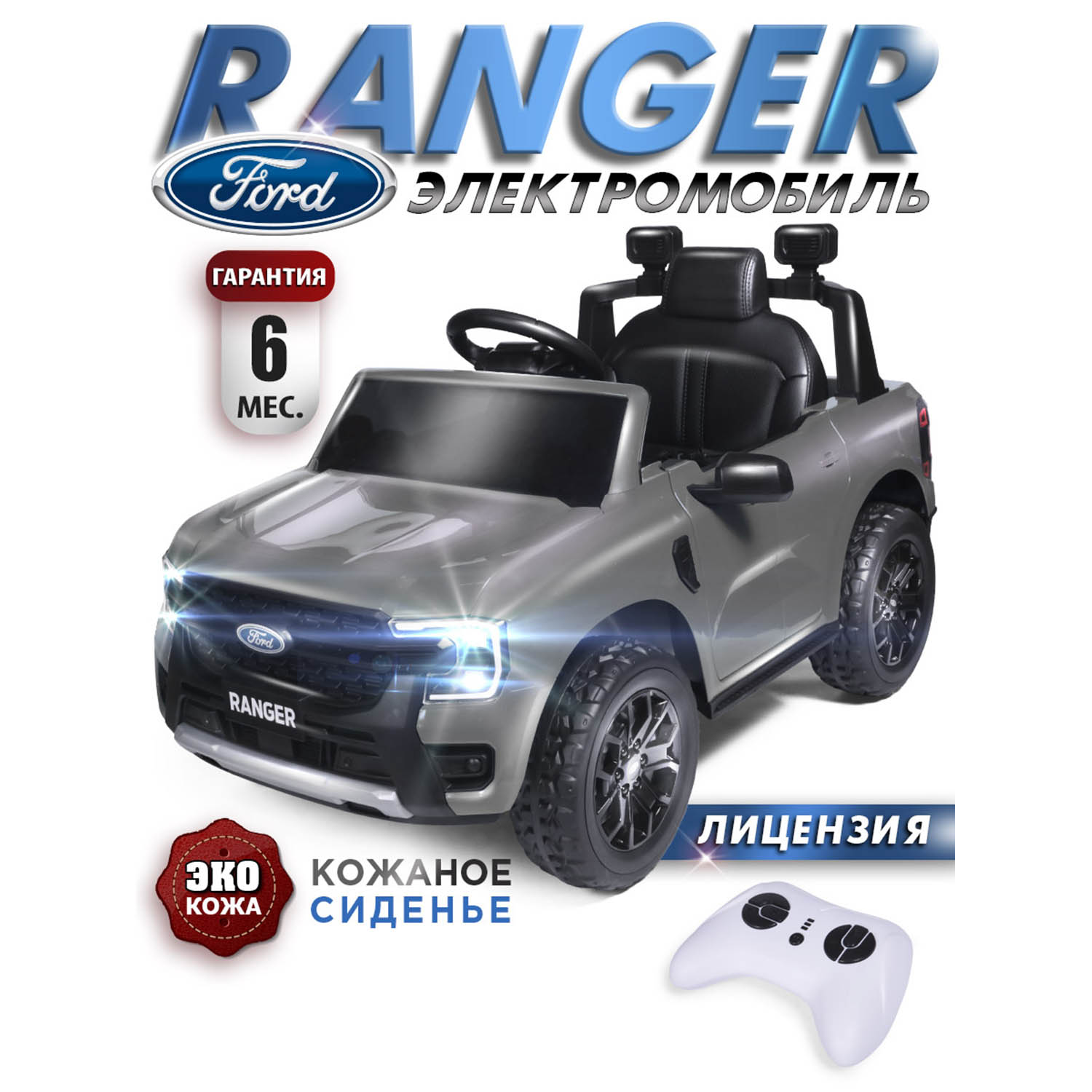 Электромобиль Babycare Ford Ranger серый