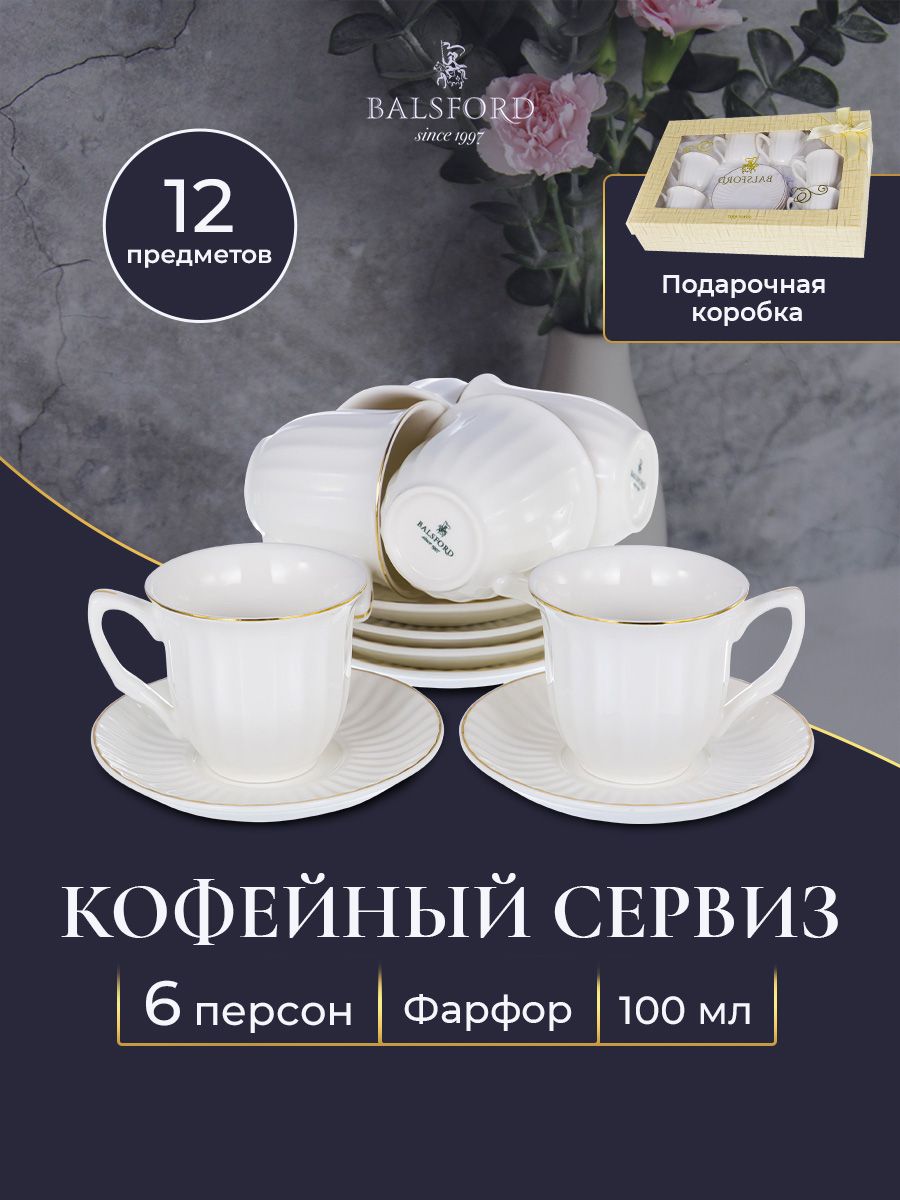 

Кофейный набор Balsford 101-01009, 100 мл, Белый