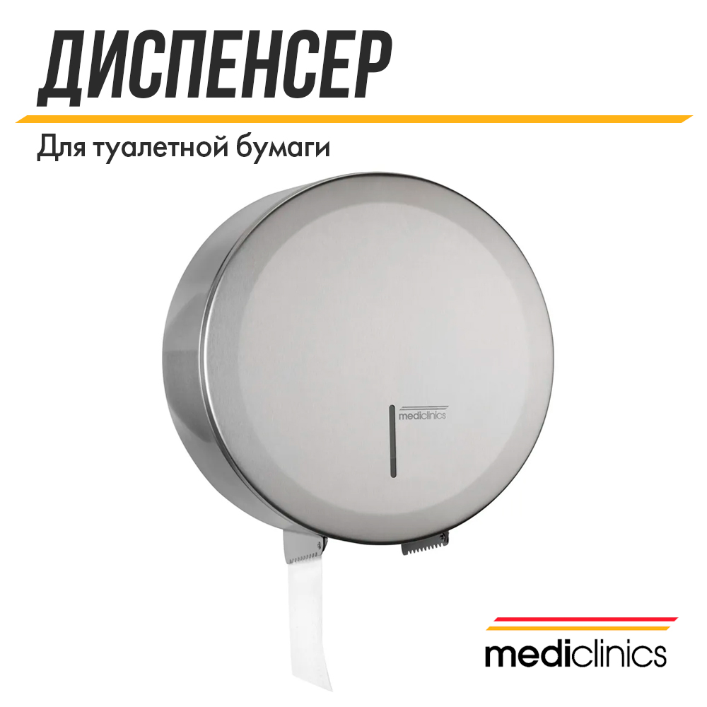 Держатель для туалетной бумаги Mediclinics PR2787CS