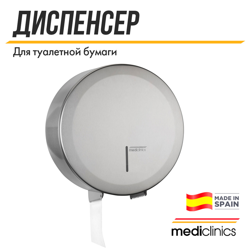 Держатель для туалетной бумаги Mediclinics PR2787CS