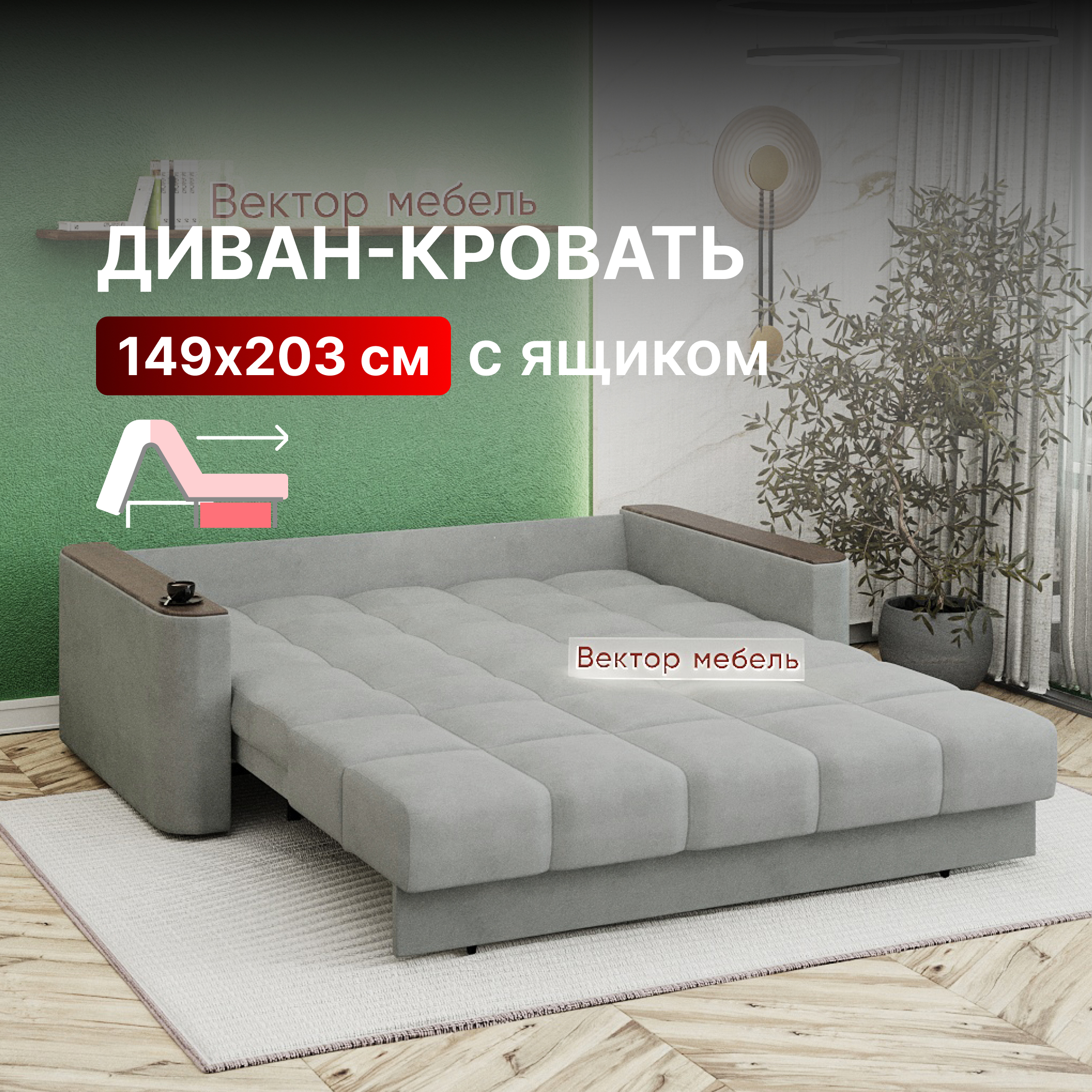 Диван-кровать Вектор Валенсия раскладной прямой с ящиком 149х200 серый 44990₽