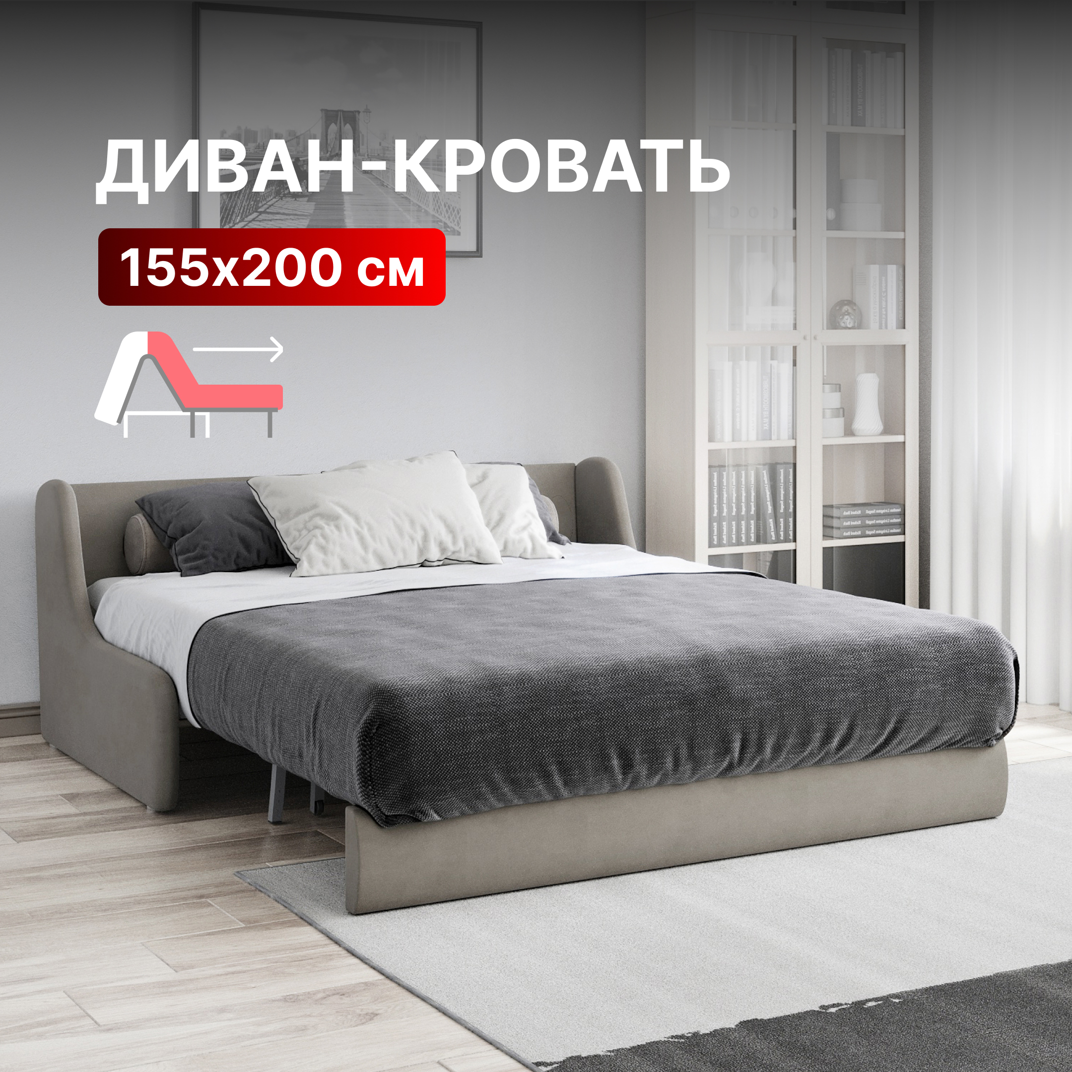 Диван-кровать Вектор Истван раскладной прямой 155х200 бежевый 45990₽