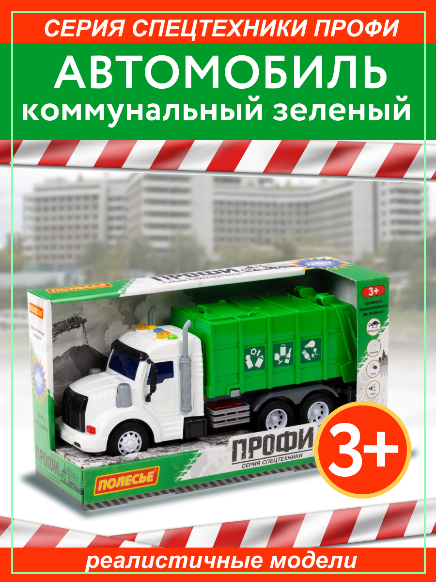 

Автомобиль Полесье коммунальный зеленый 86495