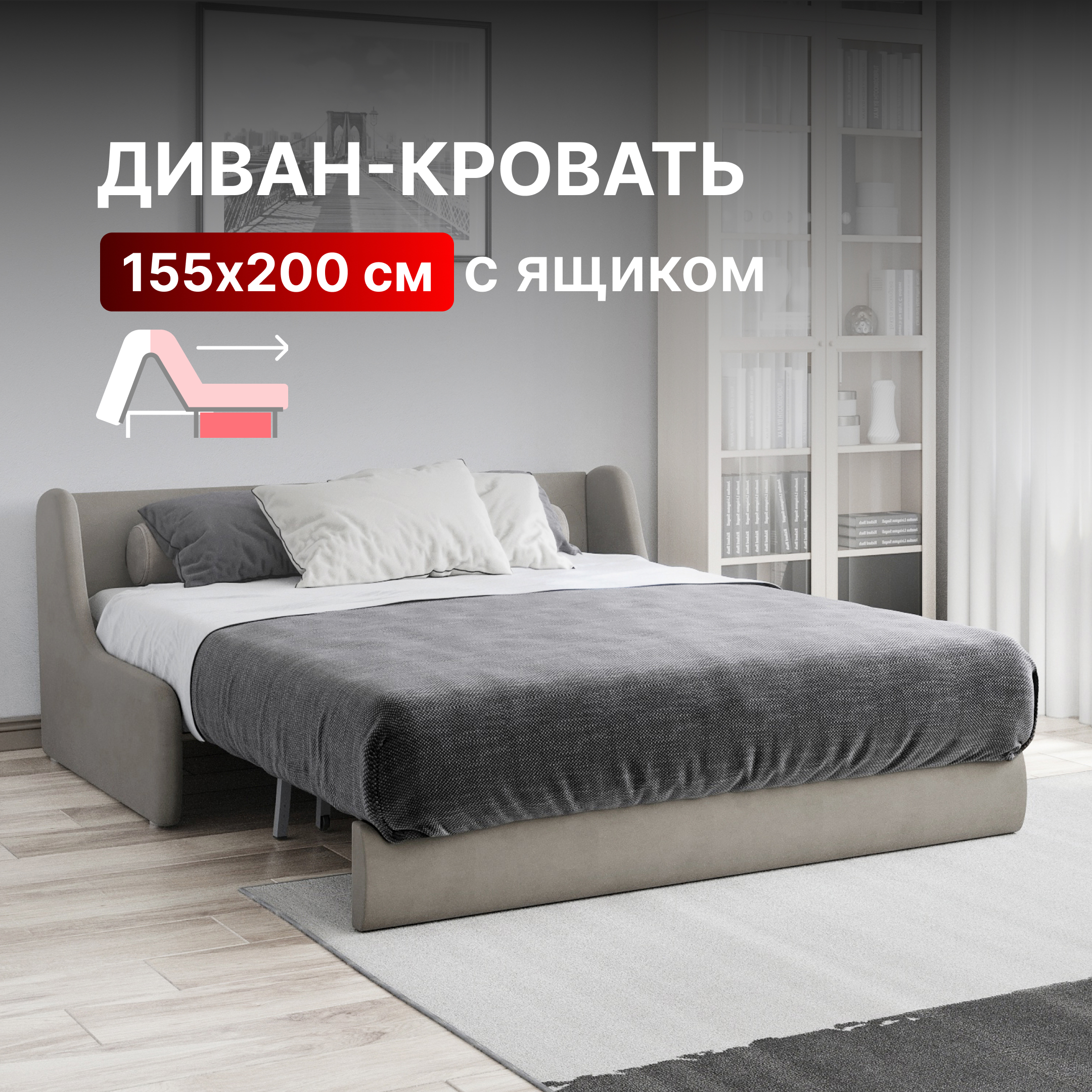 Диван-кровать Вектор Истван раскладной прямой с ящиком 155х200 бежевый 44990₽