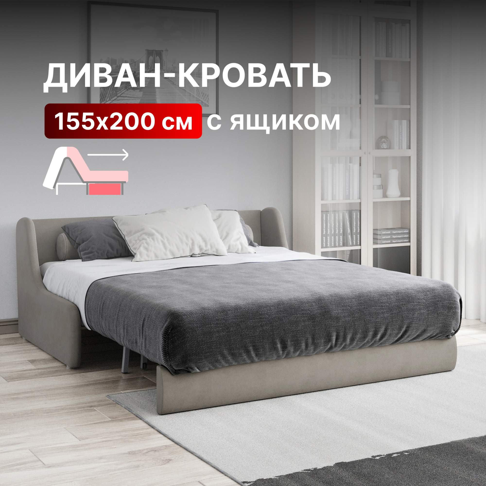 Диван-кровать Вектор Истван раскладной прямой с ящиком 155х200 бежевый 44990₽
