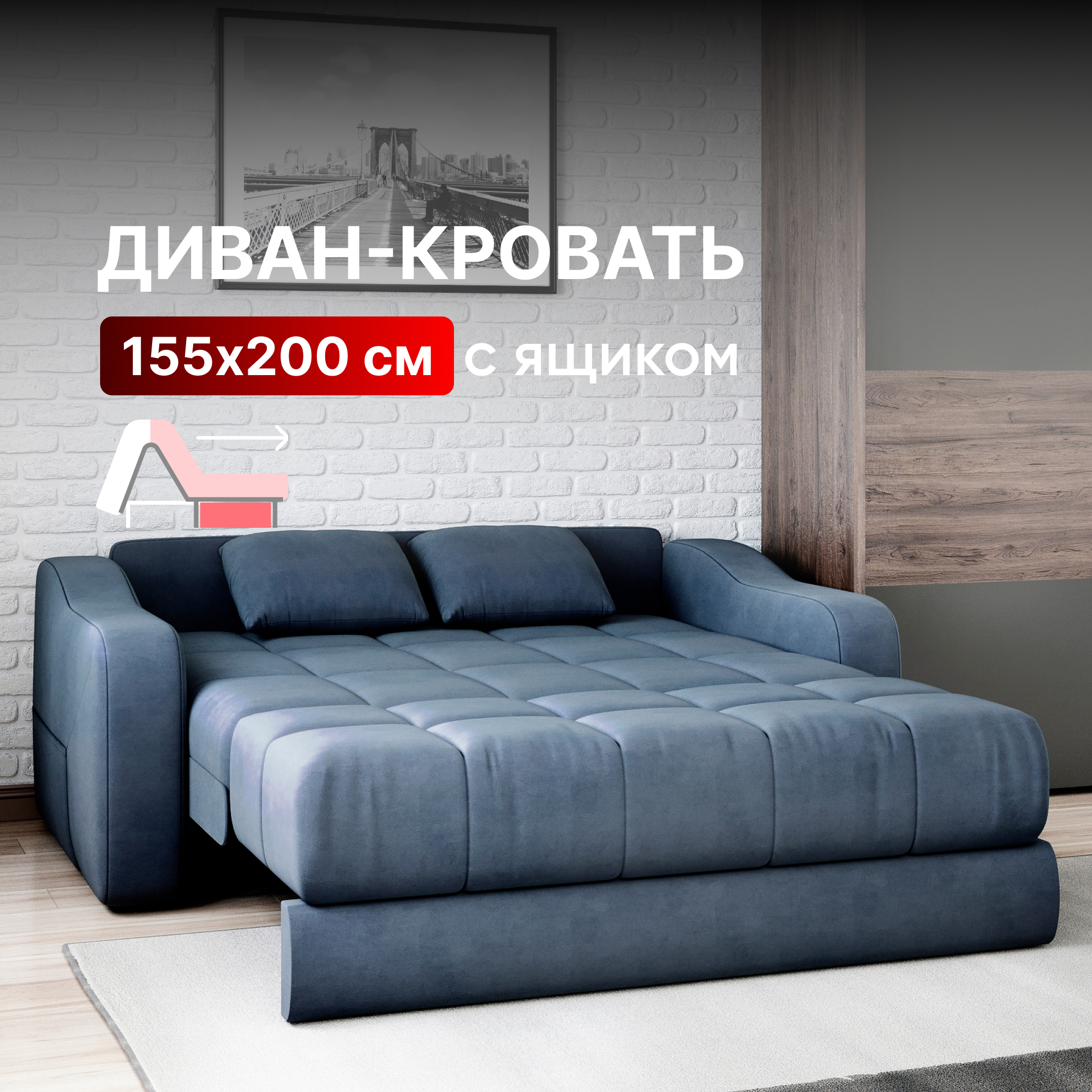 Диван-кровать Вектор Стелла раскладной прямой с ящиком 155х200 синий 52990₽