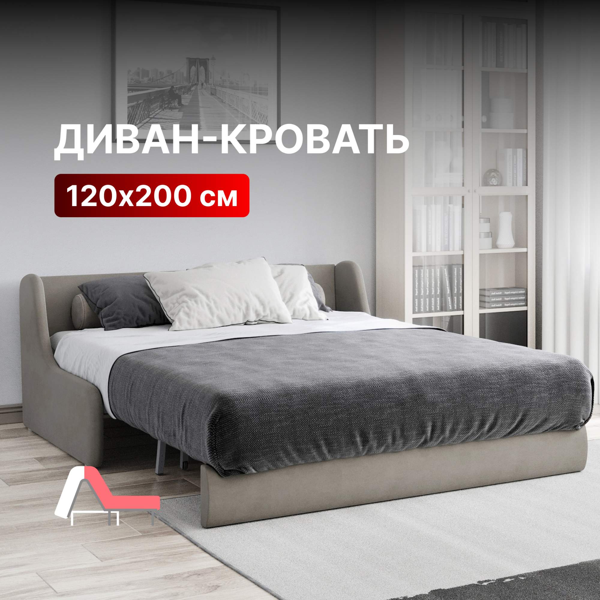 

Диван-кровать Вектор Истван раскладной прямой аккордеон 120х200 бежевый, Истван