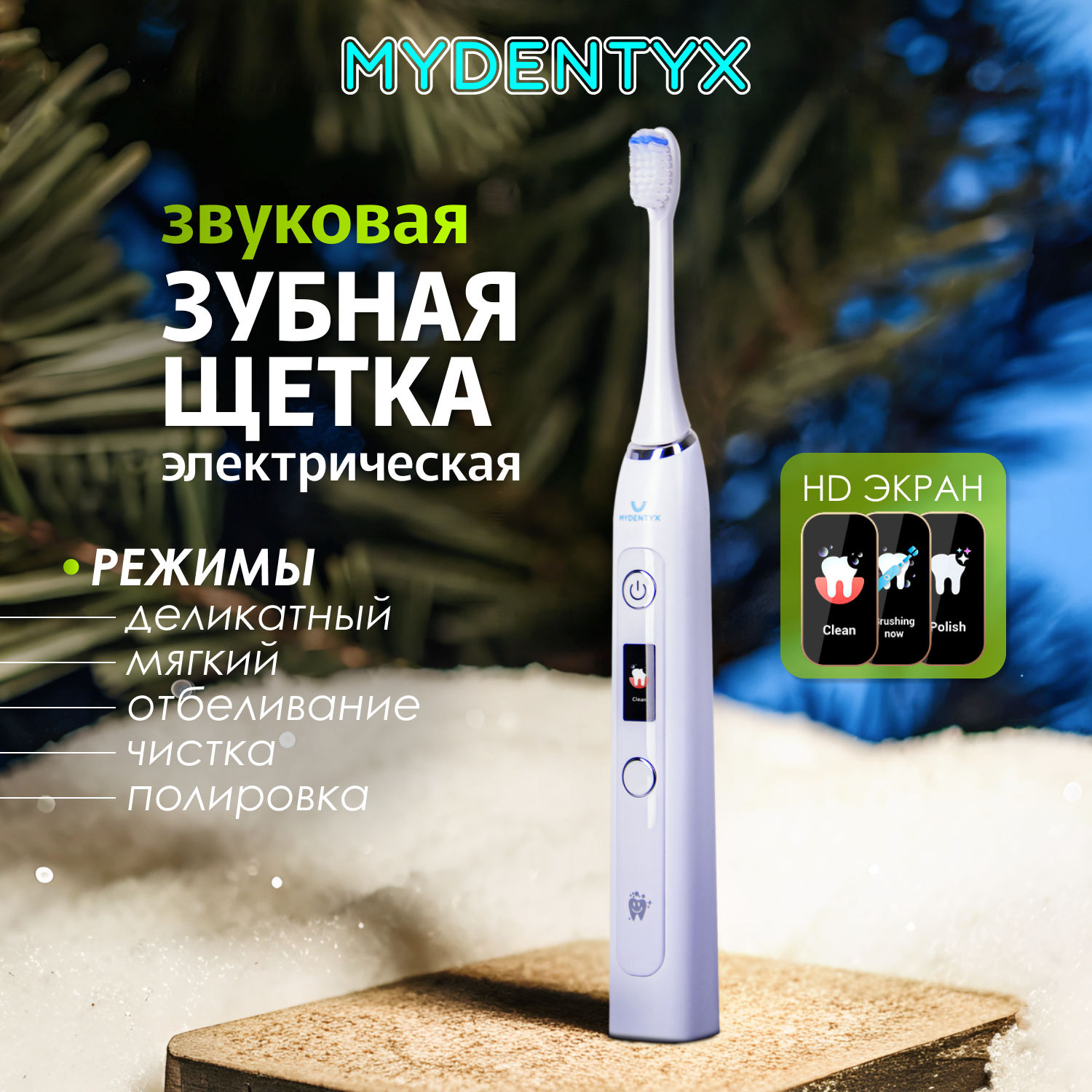 

Электрическая зубная щетка MYDENTYX PDB2000 белая, PDB2000
