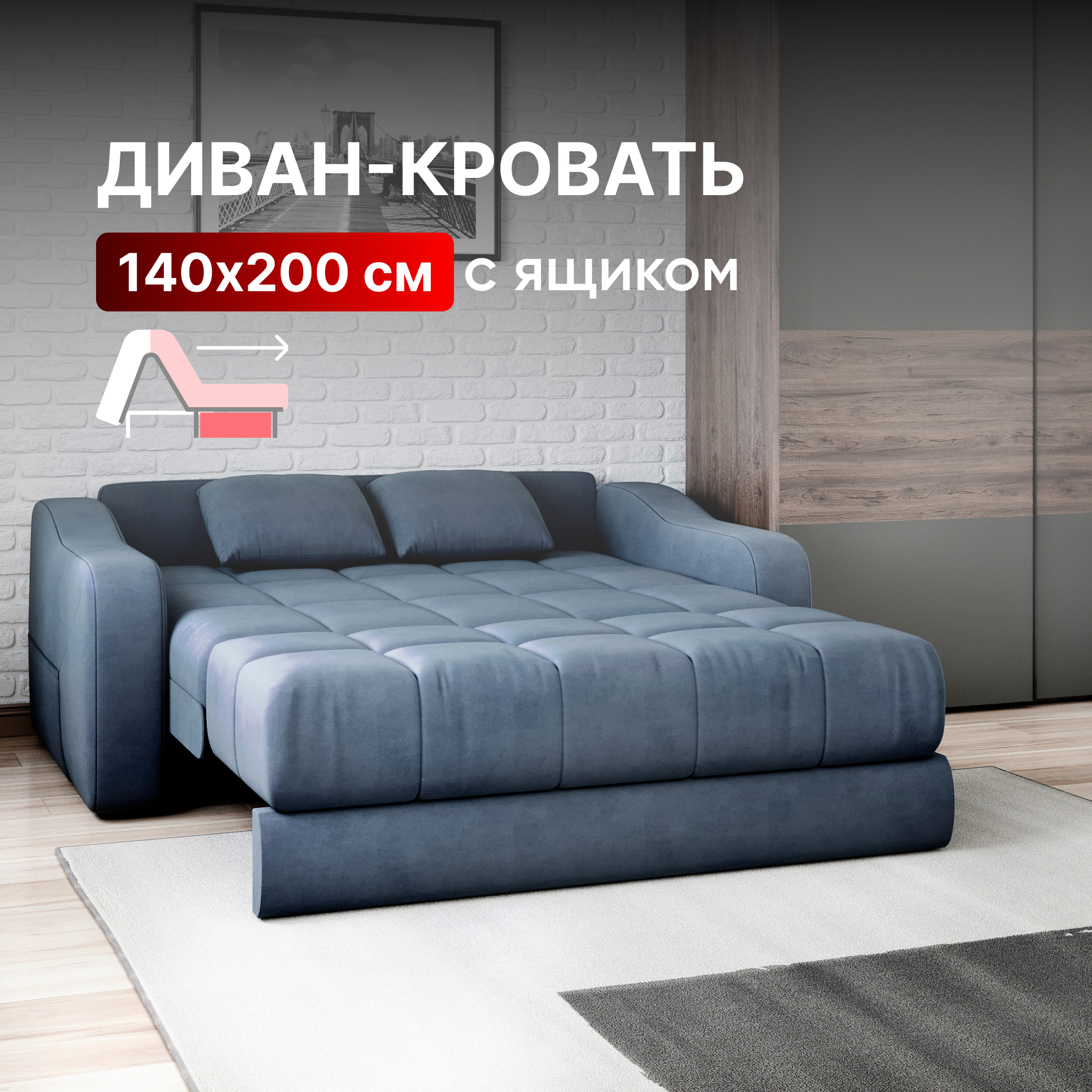 Диван-кровать Вектор Стелла раскладной прямой с ящиком 140х200 синий 43990₽