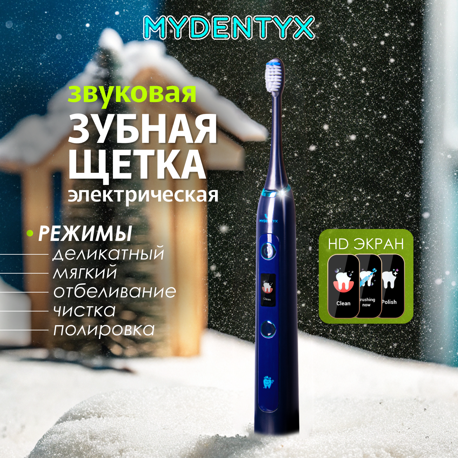 

Электрическая зубная щетка MYDENTYX PDB2000 синяя, PDB2000