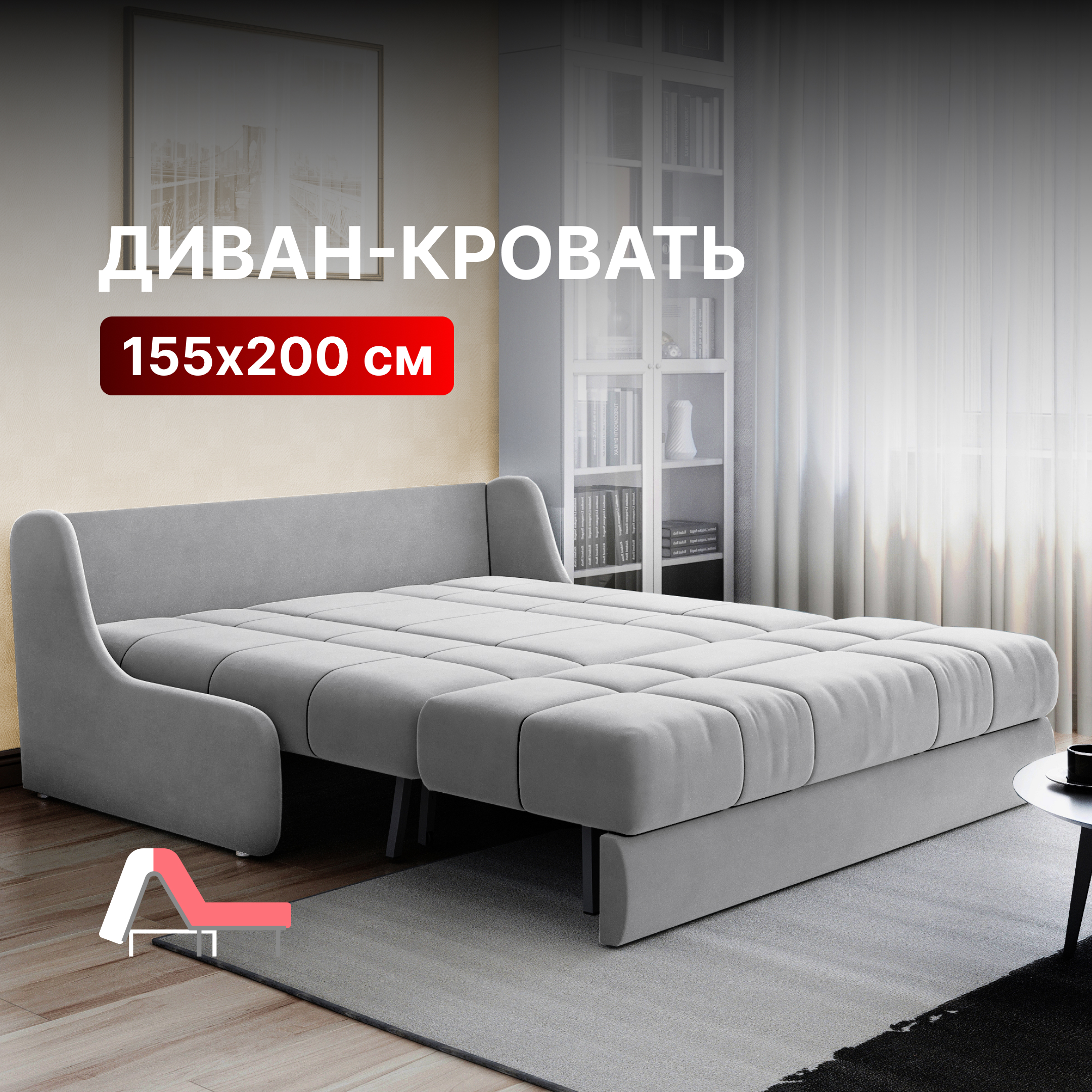 Диван-кровать Вектор Истван раскладной прямой 155х200 светло-серый 45990₽