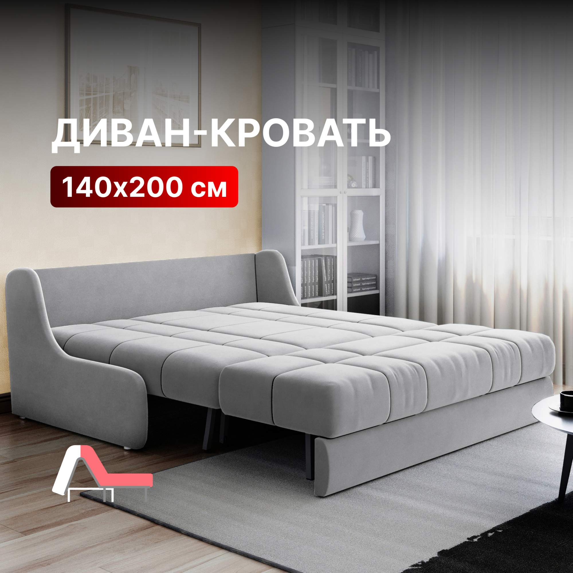 Диван-кровать Вектор Истван раскладной прямой 140х200 светло-серый 43990₽