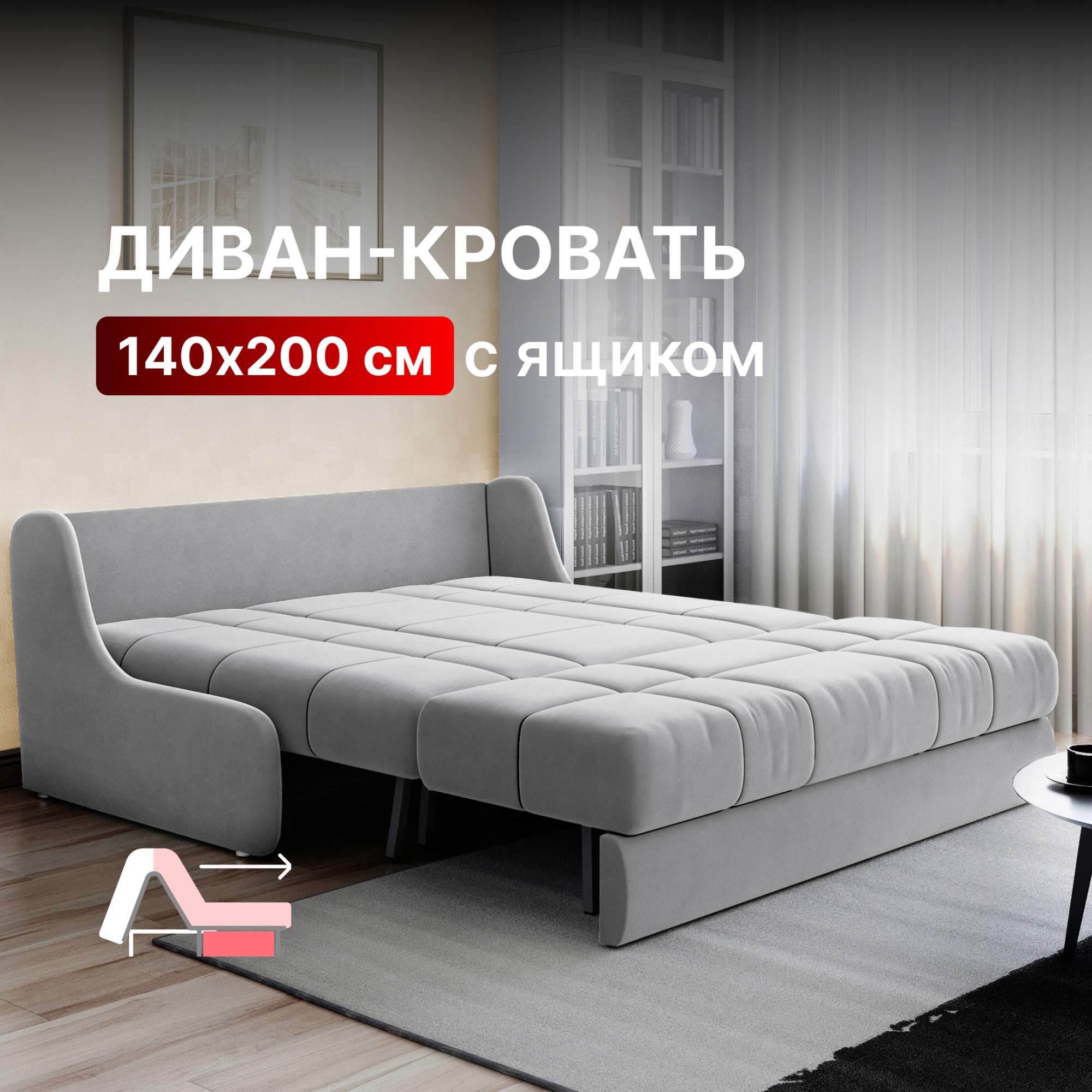 Диван-кровать Вектор Истван раскладной прямой с ящиком НПБ 140х200 светло-серый 46990₽