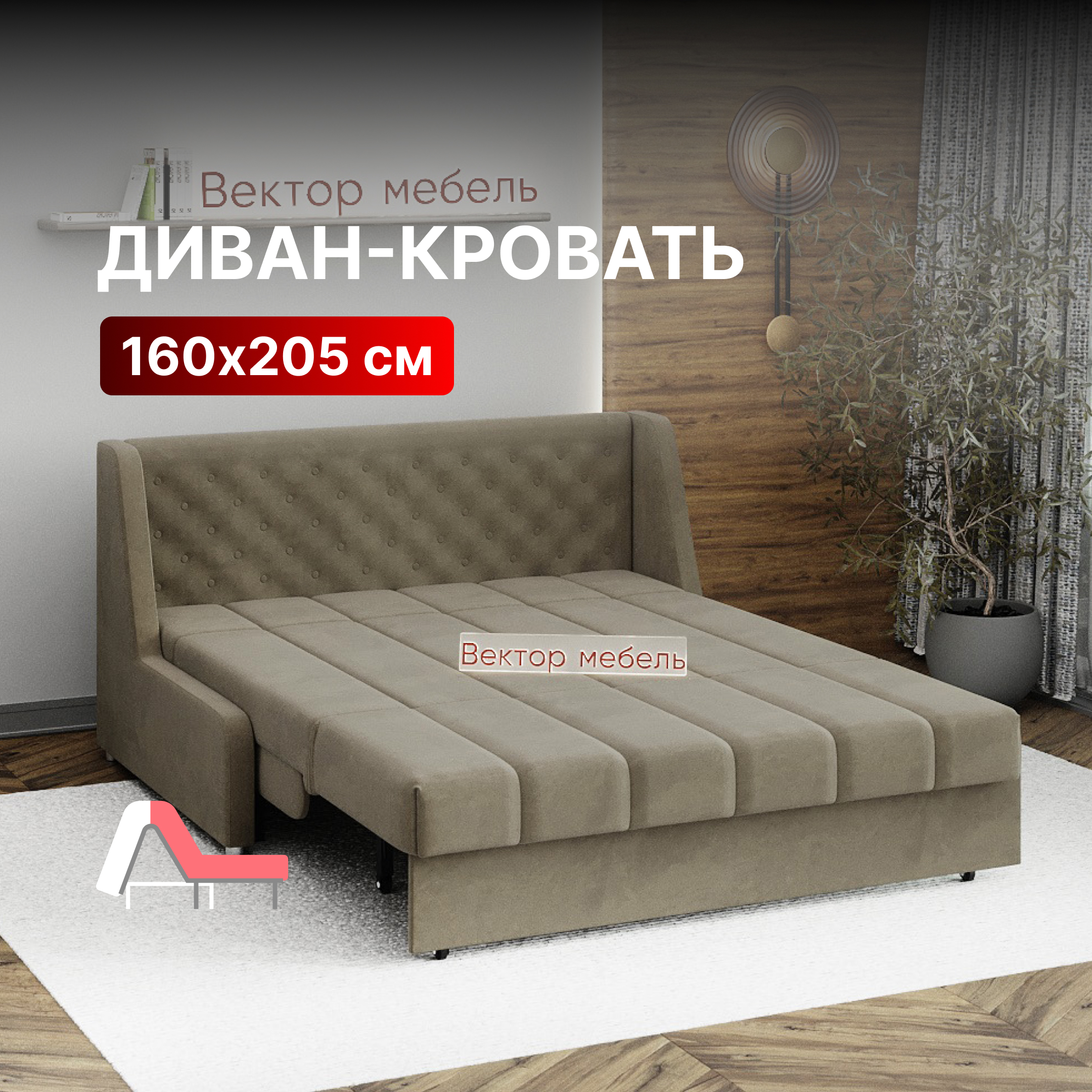 

Диван-кровать Вектор Вернисаж раскладной прямой аккордеон 160х205 бежевый, Вернисаж П2МД АТС 160, бежевый (Ultra Beige), Модель 69