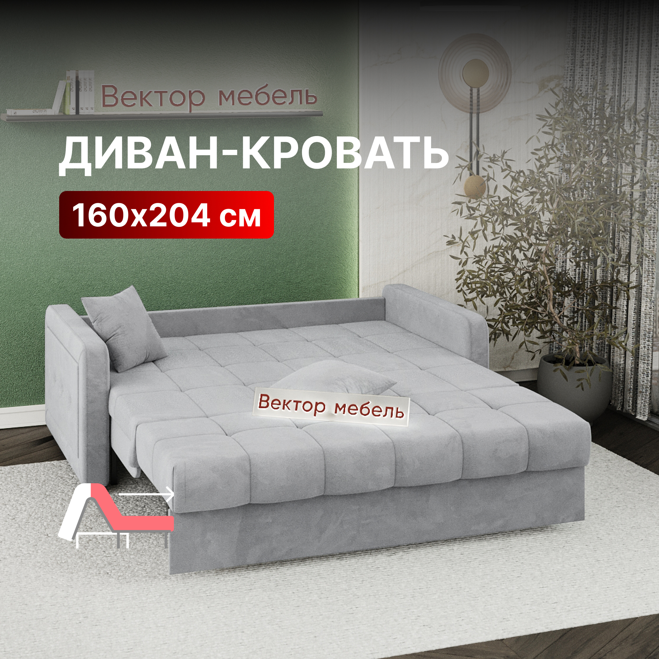 Диван-кровать Вектор Порту раскладной прямой аккордеон 160х204 светло-серый 45990₽