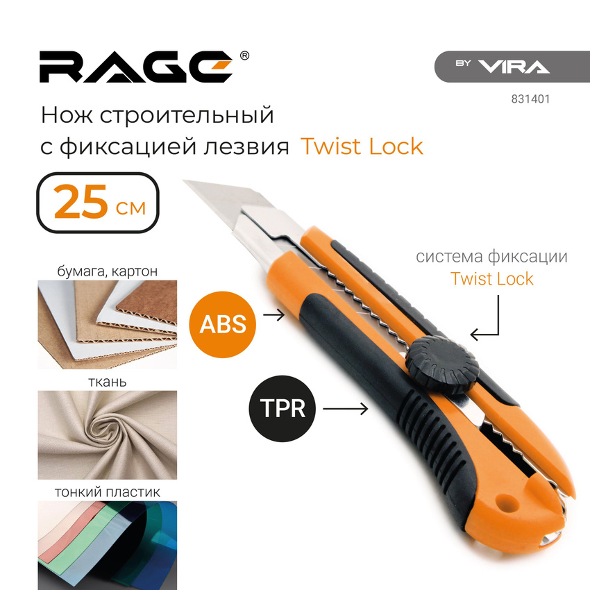 Нож канцелярский Вира 25мм 2-компонентрукоятка Twist-lock красныйчерный 831401 1360₽