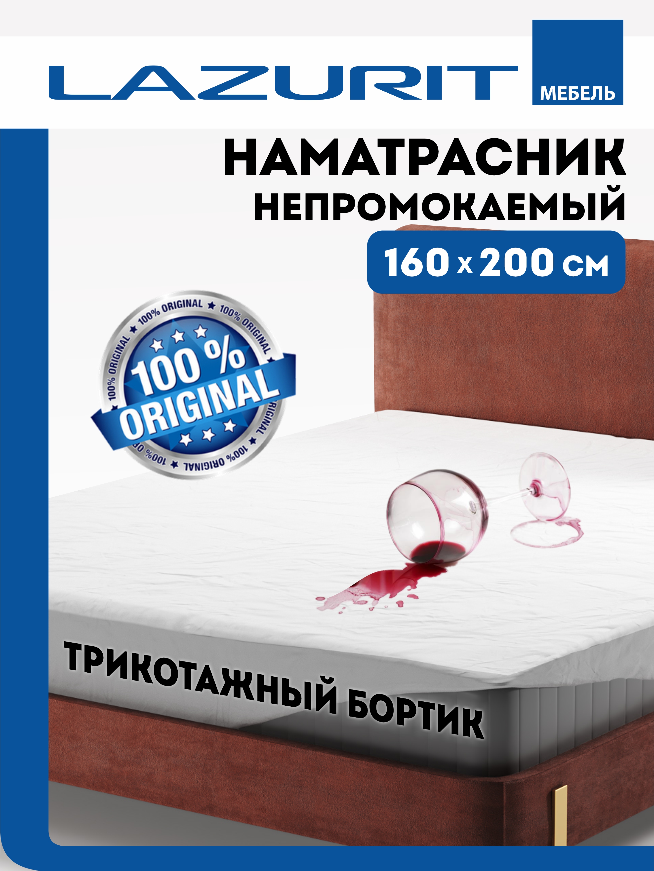 Наматрасник Lazurit AQUASTOP VELOUR непромокаемый с бортами на резинке 160 на 200 белый