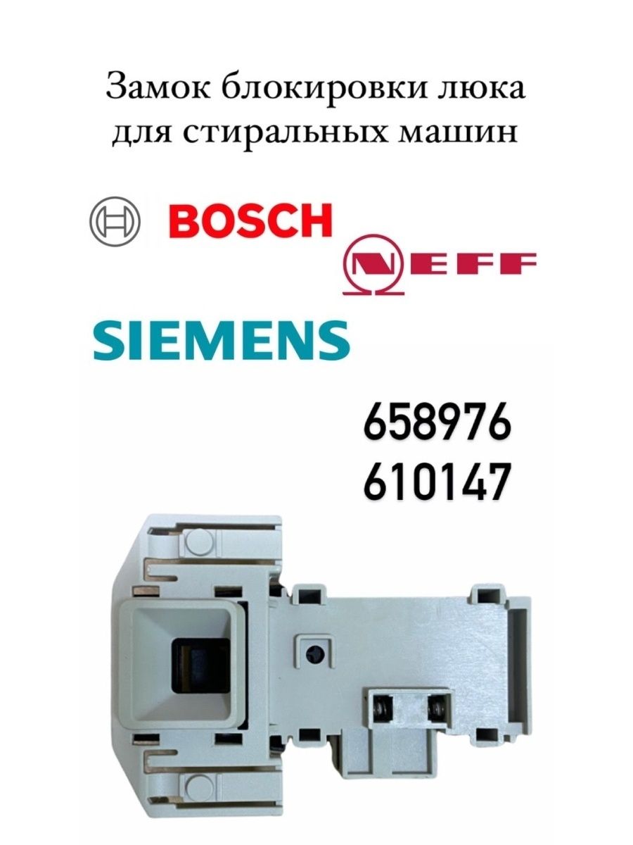 Блокировка люка SKL INT016BO термоблокировка rocknparts люка стиральной машины bosch siemens