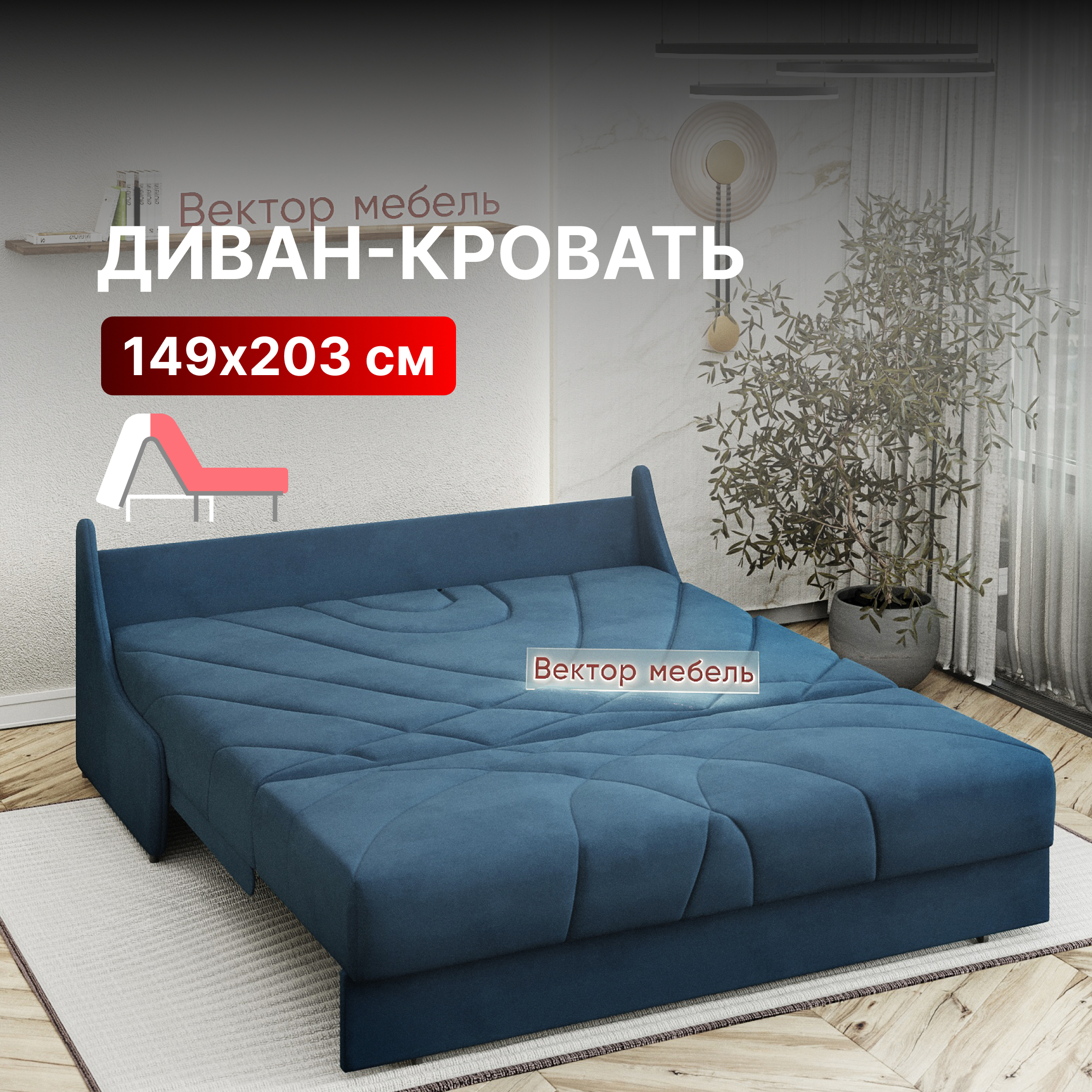 Диван-кровать Вектор Клайд раскладной прямой с ящиком аккордеон беспружинный 149х200 синий 37990₽