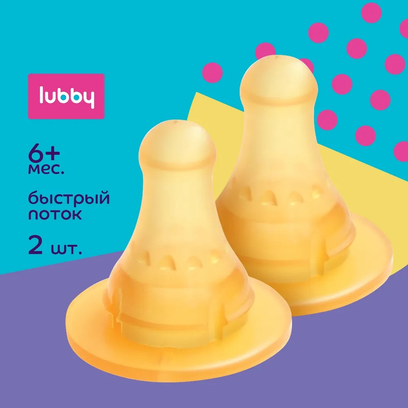 Соска Lubby молочная L, 2 шт, 6м+