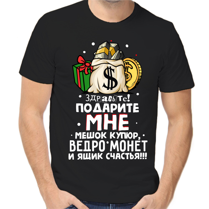 

Футболка мужская NoBrand fm_zdraste_podarite_mne_meshok_kupyur_vedro_monet черная XS, Черный, fm_zdraste_podarite_mne_meshok_kupyur_vedro_monet