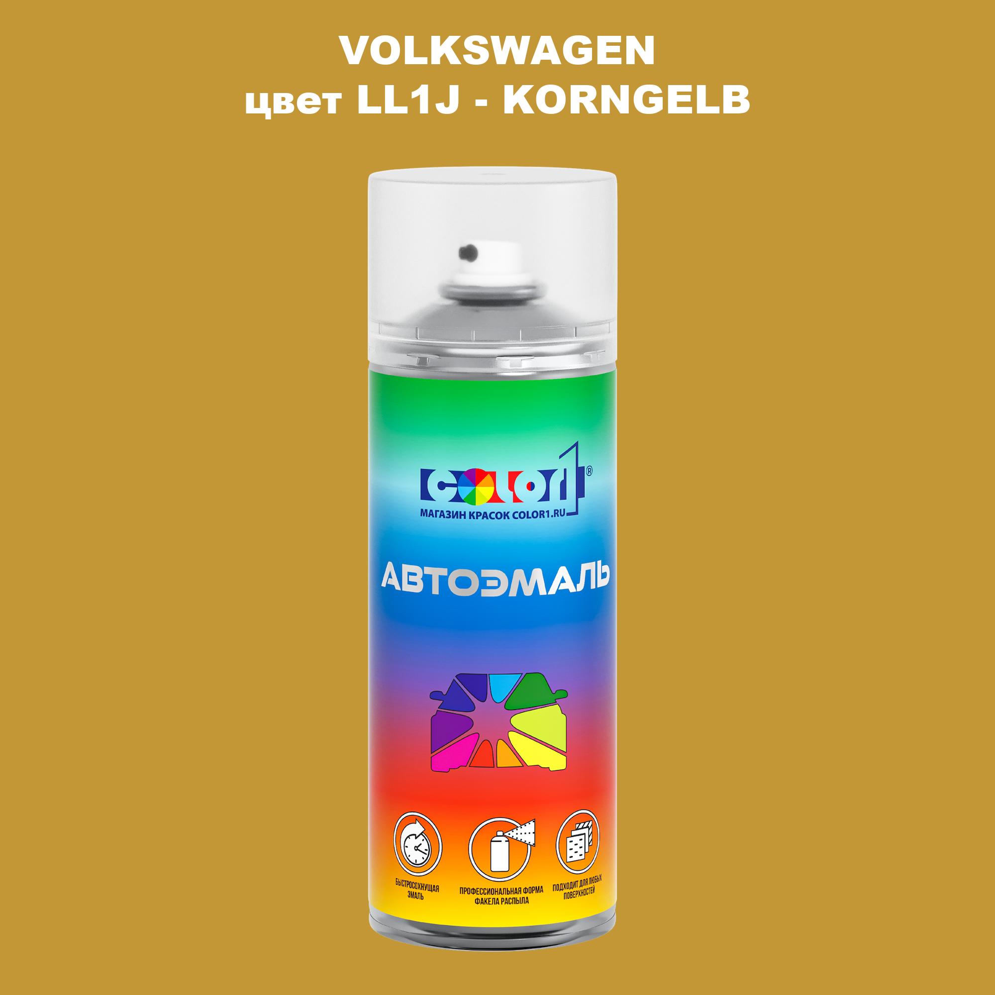 

Аэрозольная краска COLOR1 для VOLKSWAGEN, цвет LL1J - KORNGELB, Прозрачный