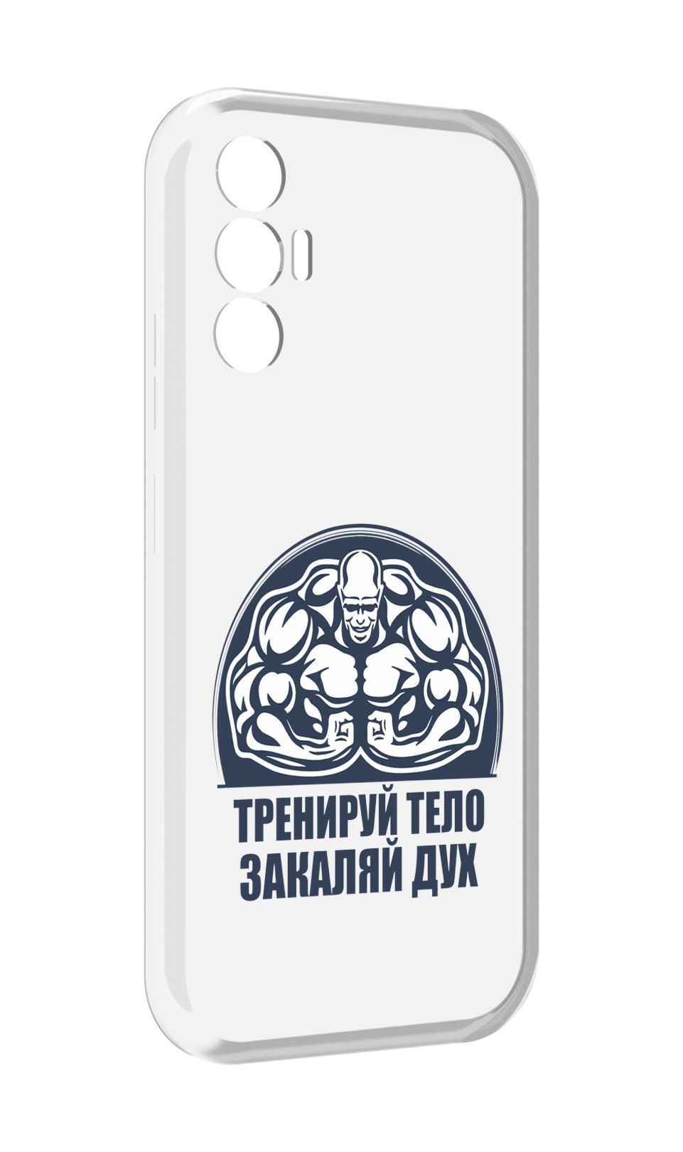 

Чехол MyPads бодибилдинг закаляй дух для Tecno Pova 3, Прозрачный, Tocco