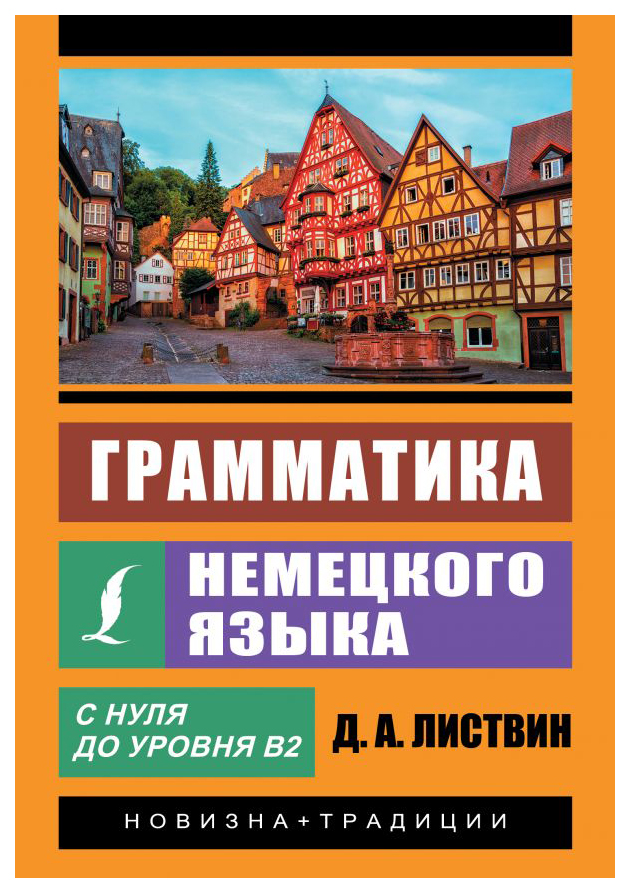 

Грамматика немецкого языка
