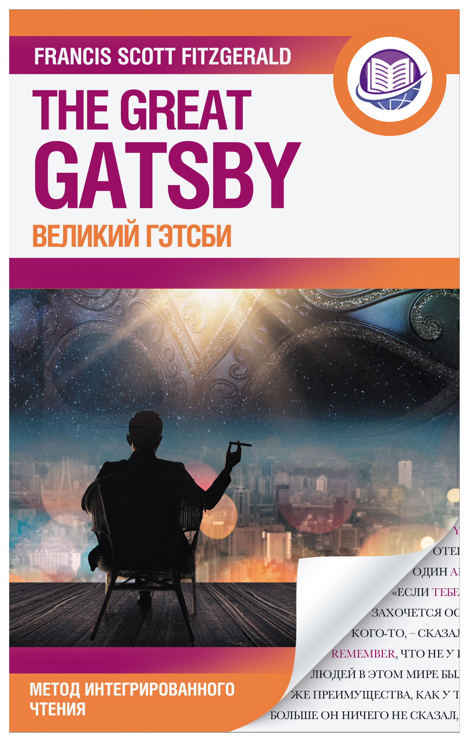 

Великий Гэтсби
