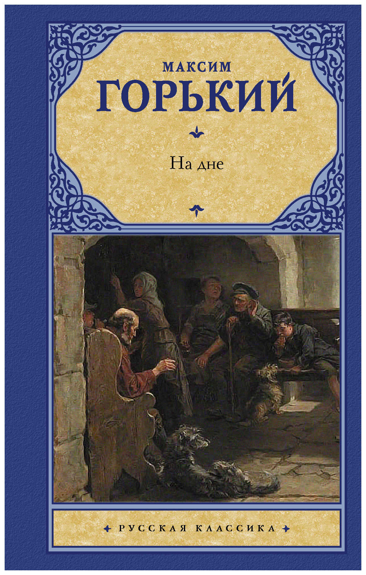 

Книга На дне