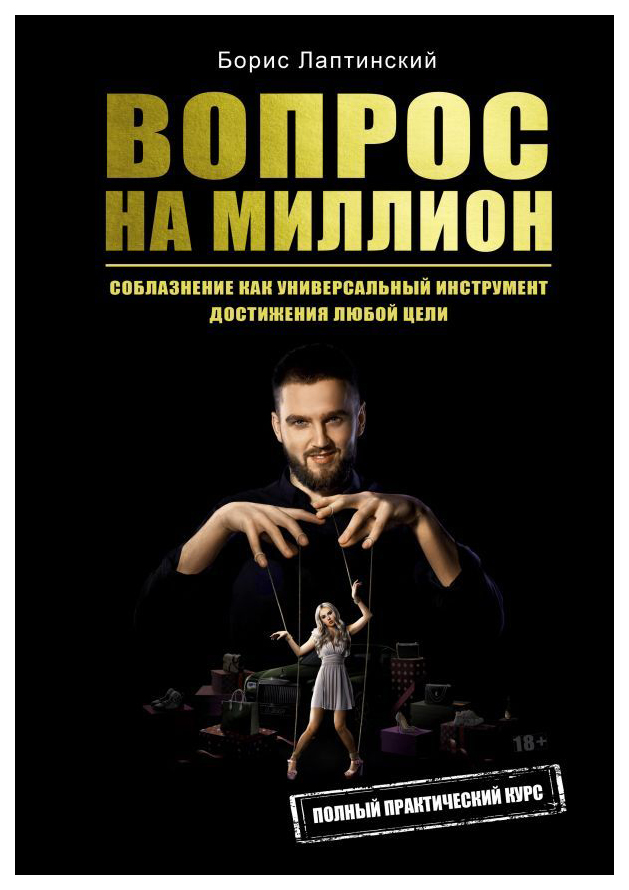 

Вопрос на миллион