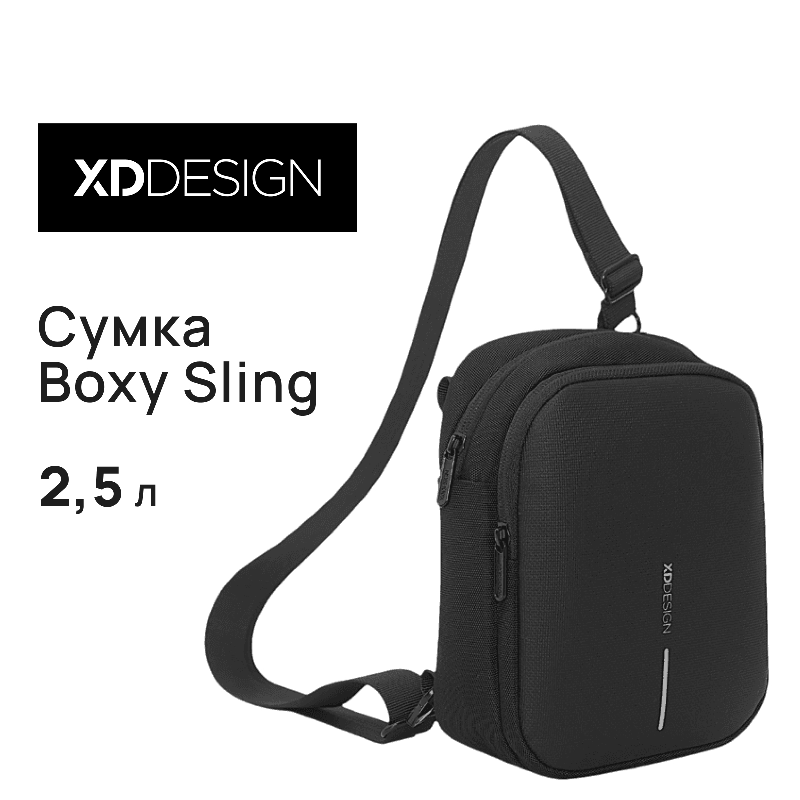 Сумка-слинг унисекс XD Design Boxy Sling черный, 21х16х7,5 см