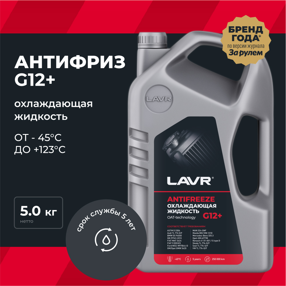 Охлаждающая жидкость Antifreeze G12+ -40°С LAVR, 5 кг / Ln1710