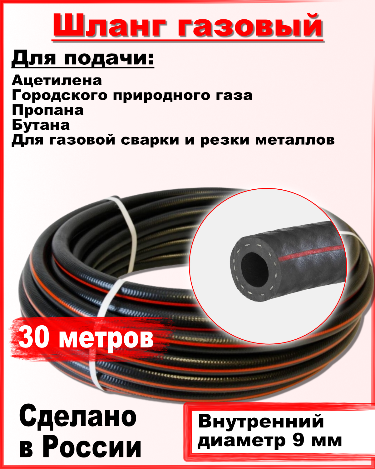 Шланг пропановый РТИ 9мм 30 метров ГОСТ 9356-75 редуктор пропановый бпо 5 5 сварог 1c008 003095625