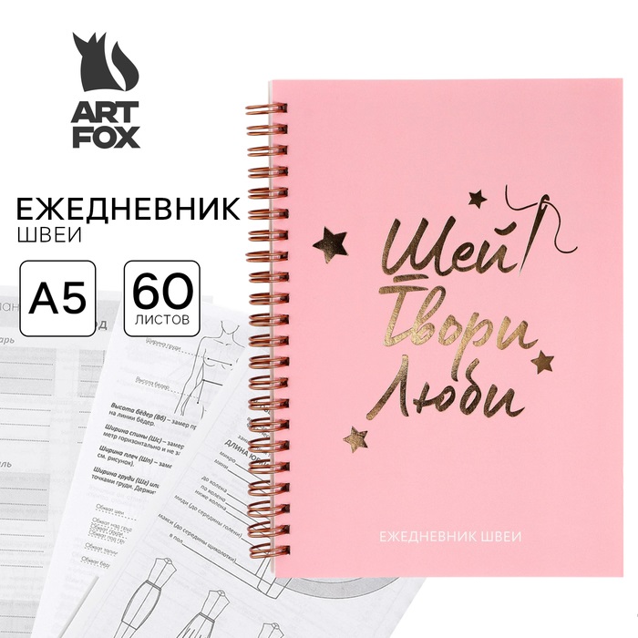 

Ежедневник ArtFox недатированный A5 без линовки 60 листов