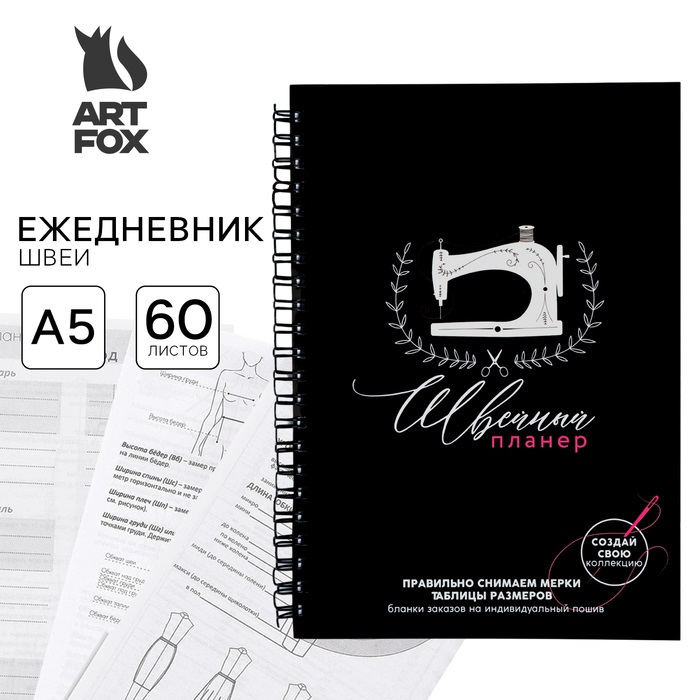 

Ежедневник ArtFox недатированный A5 без линовки 60л
